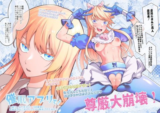 催●アプリで！〜超クール！天才ハーフお嬢様に 変態おまんこ芸人としてAV配信させてみた〜 パッケージ画像
