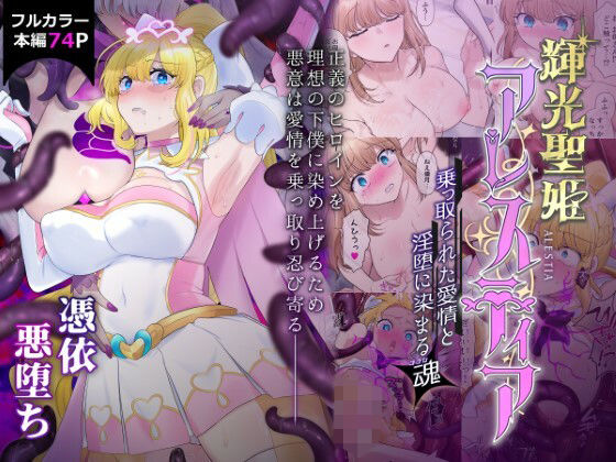 『輝光聖姫アレスティア』パッケージ画像